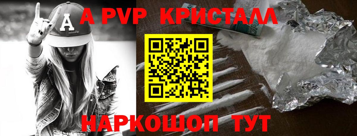 APVP кристаллы Когалым