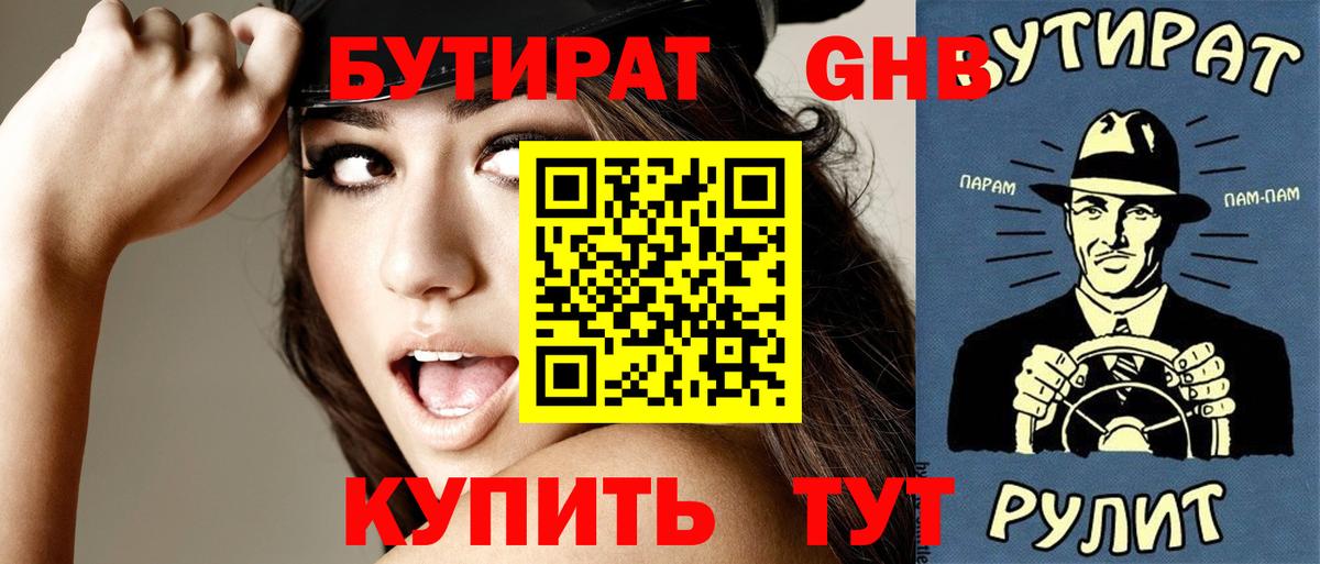 Бутират 99% Когалым