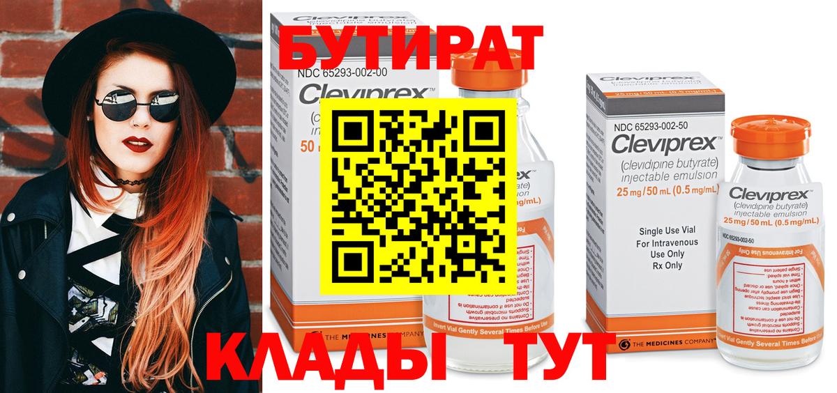 БУТИРАТ оксибутират  Бутират  Когалым  Вход с VPN 