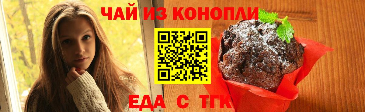Еда ТГК марихуана  Вход с VPN  Когалым 